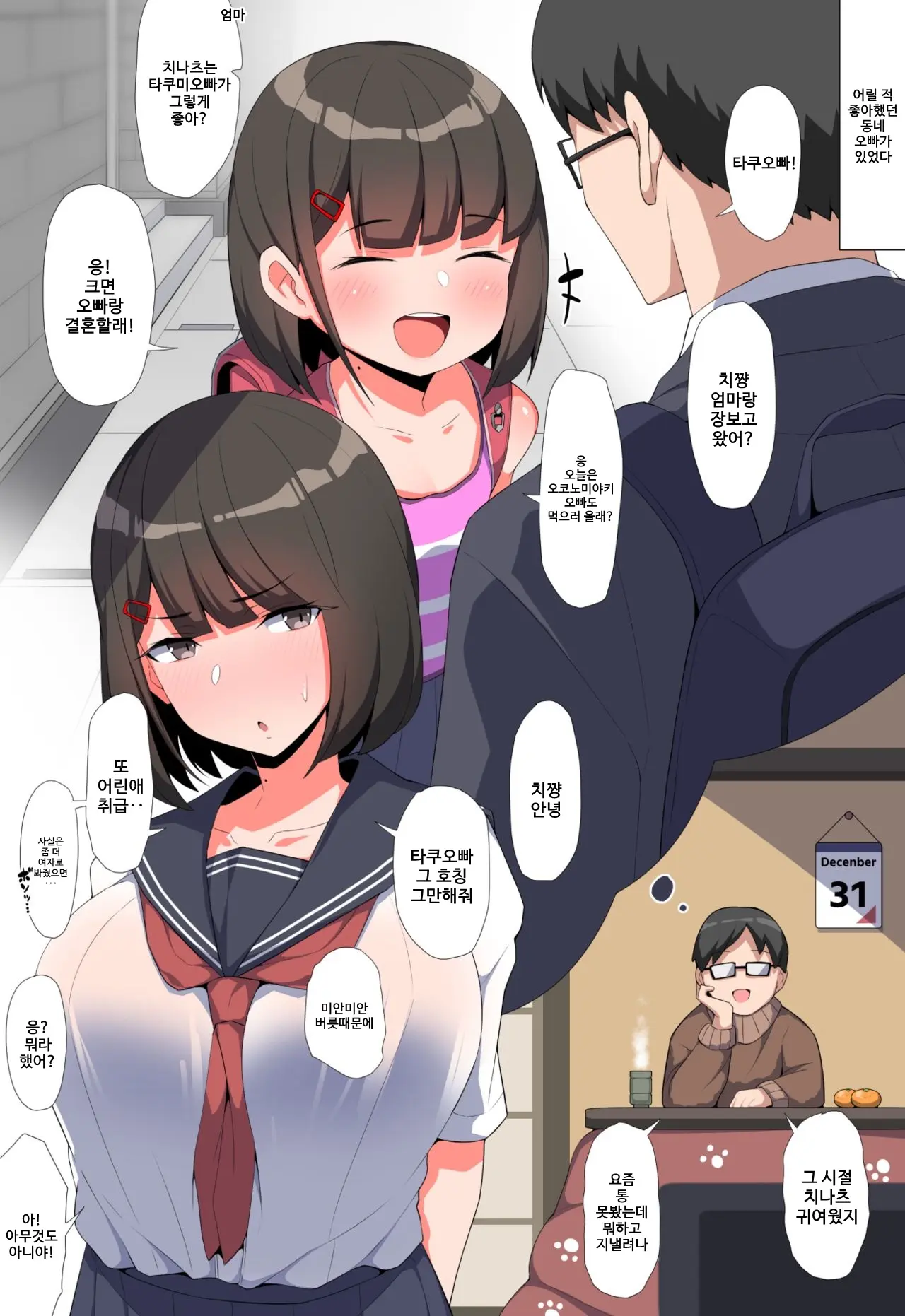 Toshishita Kyonyuu Osananajimi-Chan